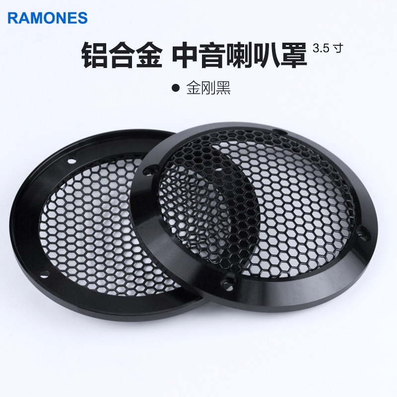 汽车中音喇叭罩3.5寸4寸6.5寸铝合金网罩低音喇叭网保护罩支架