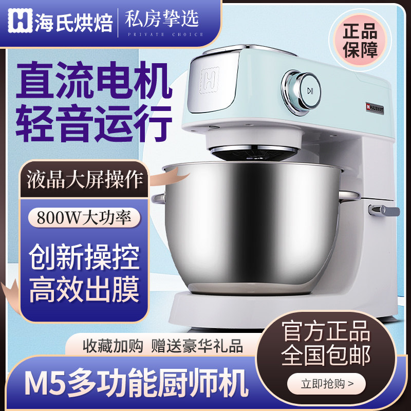 海氏厨师机M5静音家用和面机搅面小型揉面商用多功能全自动鲜奶机