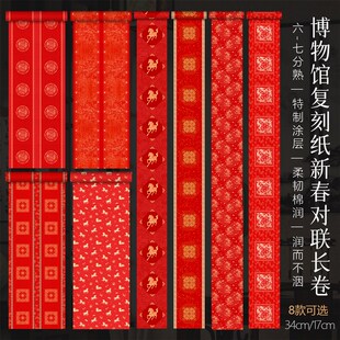 精选景阳阁微喷宣纸2026马年新春对联长卷书法作品纸丙午年自写空