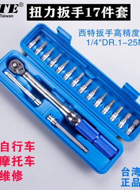 精选德国进口XITE预置式扭力扳手可调式扳手1-25NM公斤扳手自行车