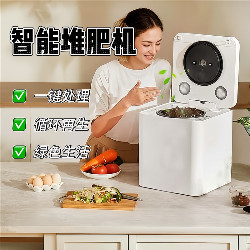 智能厨余堆肥生物降解食物垃圾处理机循环再生智能家用垃圾处理器