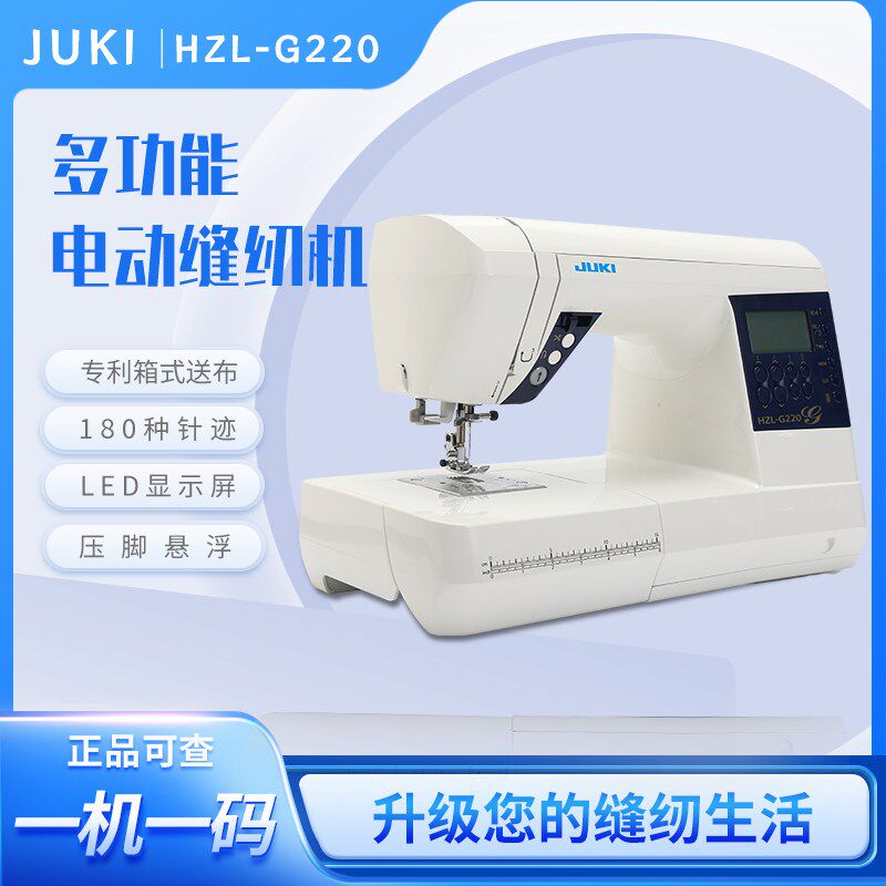 重机JUKI【官旗】G120/G220电子家用多功能缝纫机自动锁边吃厚