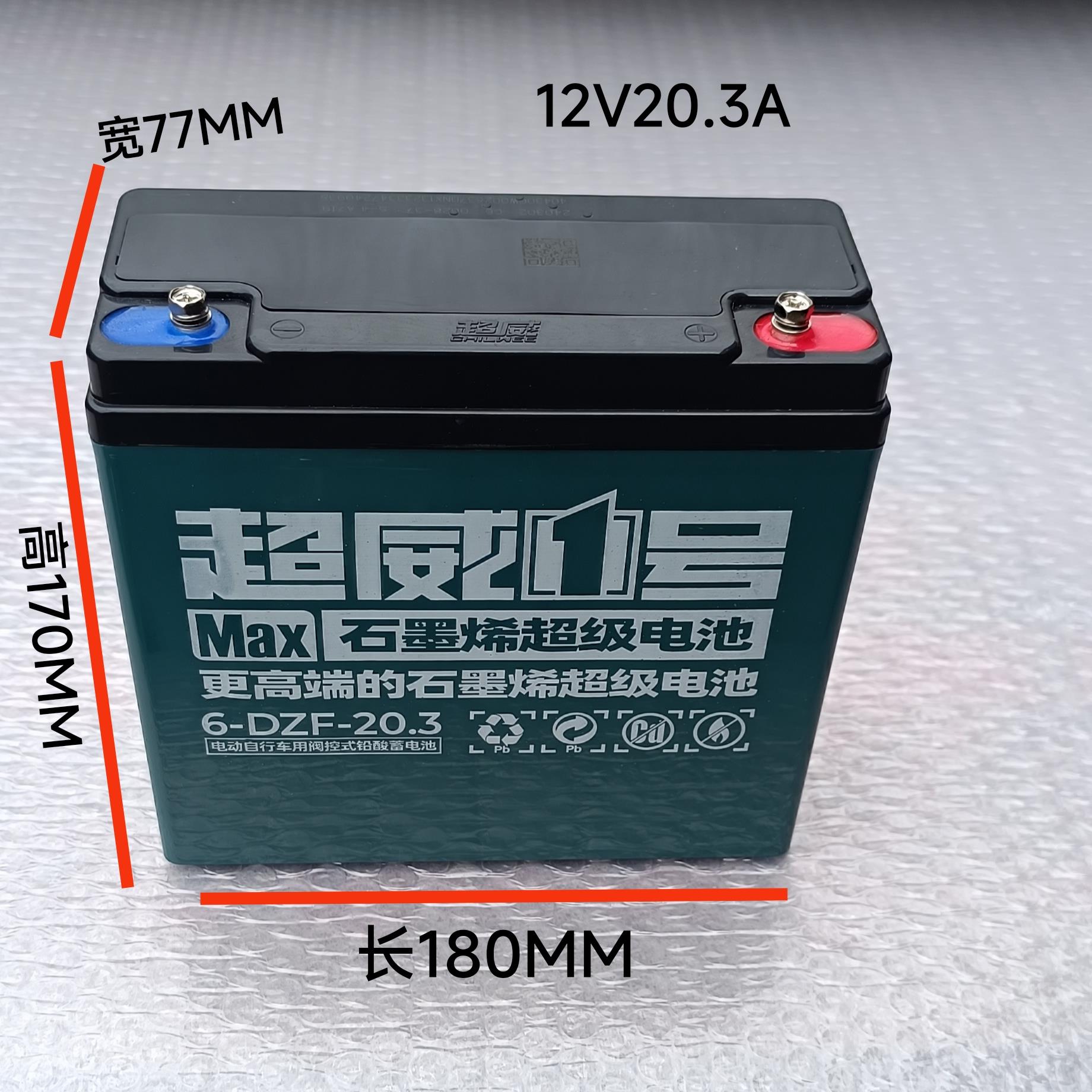 12V20A12V20.5A通用超威石墨烯铅酸干电池12V电瓶蓄电池12V20.3A