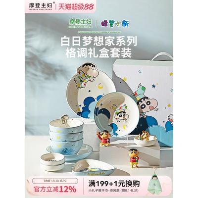 【摩登主妇&蜡笔小新】餐具套装碗碟家用儿童盘乔迁新居生日礼物