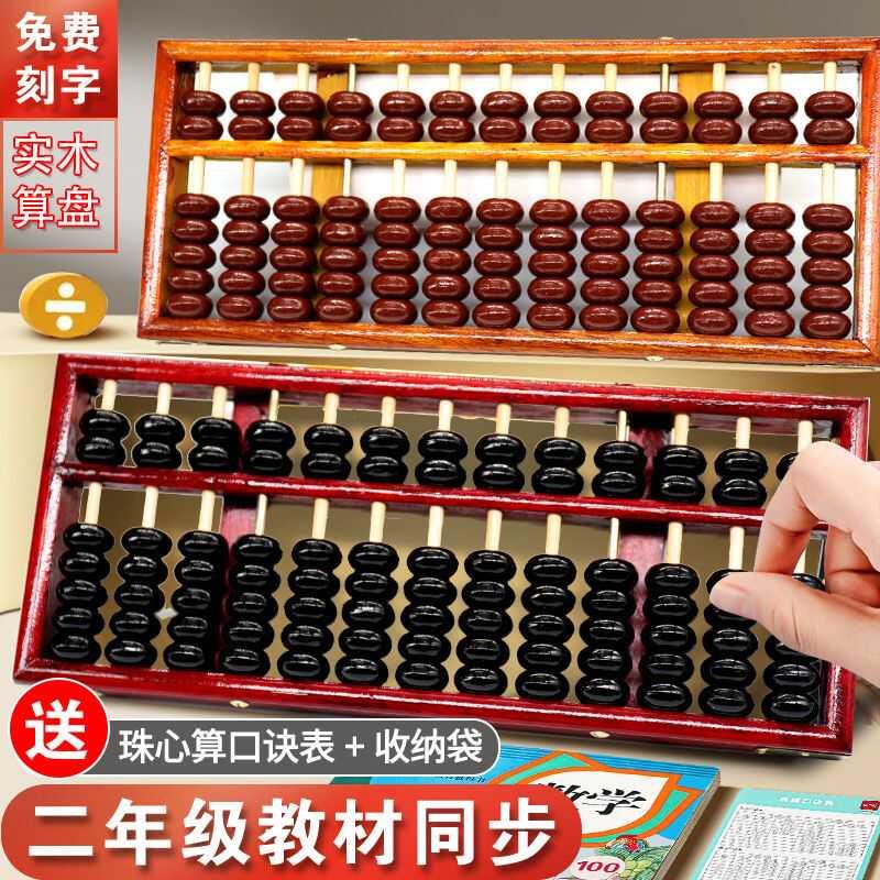 实木13档7珠5小学生二年级珠心算盘老式实木算盘会计专用财会