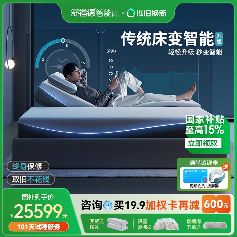 舒福德零重力智能床垫S100秒变两件式百搭床框AI交互多功能电动床