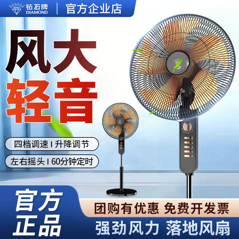 钻石牌落地电风扇家用摇头定时静音大风力风扇202元