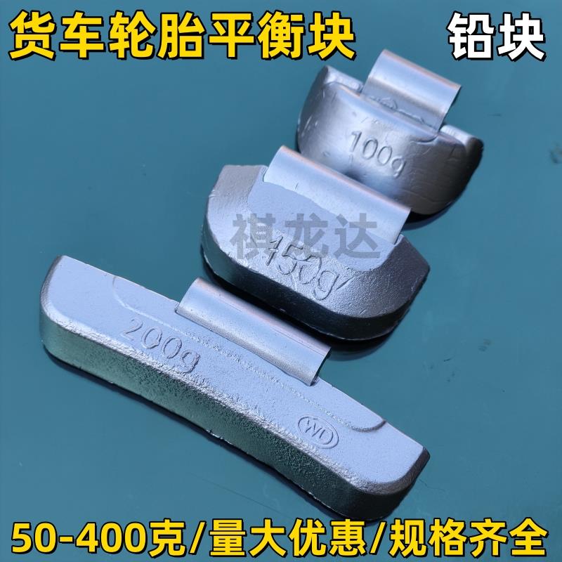 大货车轮胎动平衡块大中巴客车真空胎卡扣挂钩重汽轮毂配加重铅块