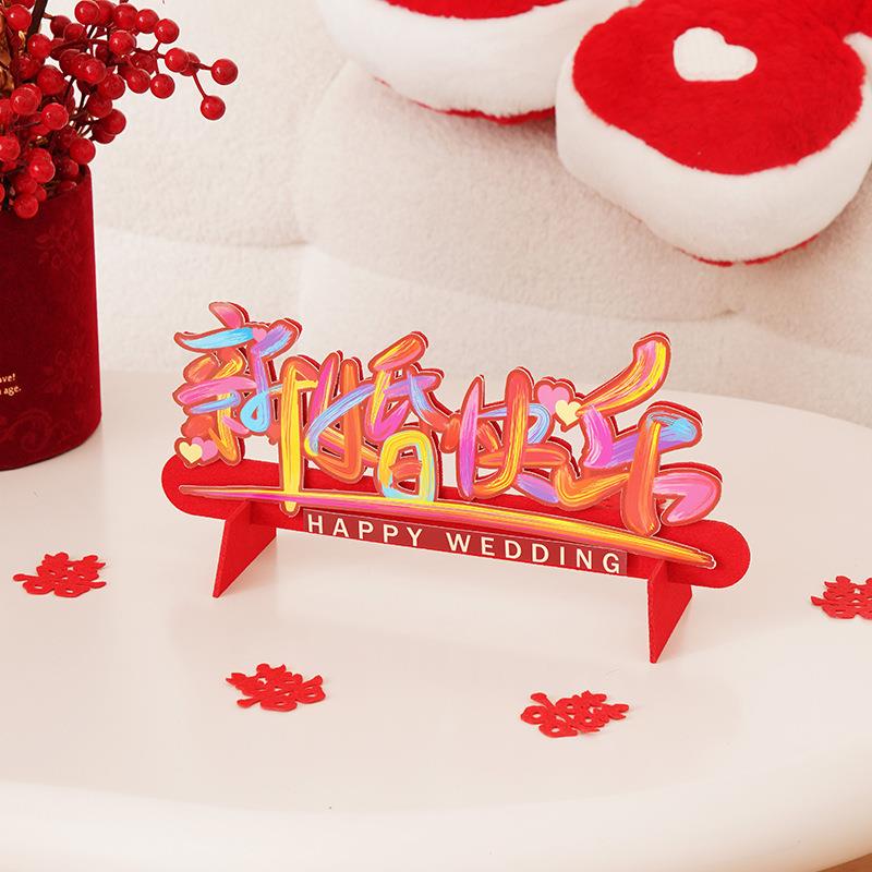 婚房布置结婚多巴胺立体喜字摆件植绒布床头卧室订婚婚房装饰用品
