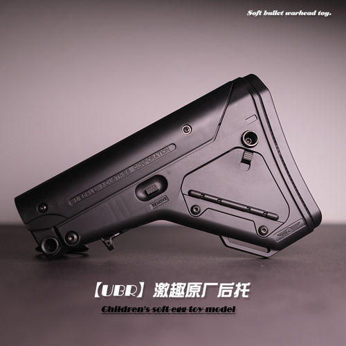 【UBR后托】LDTHK416D激趣原厂后拖玩具配件通用司骏精击SR16模型