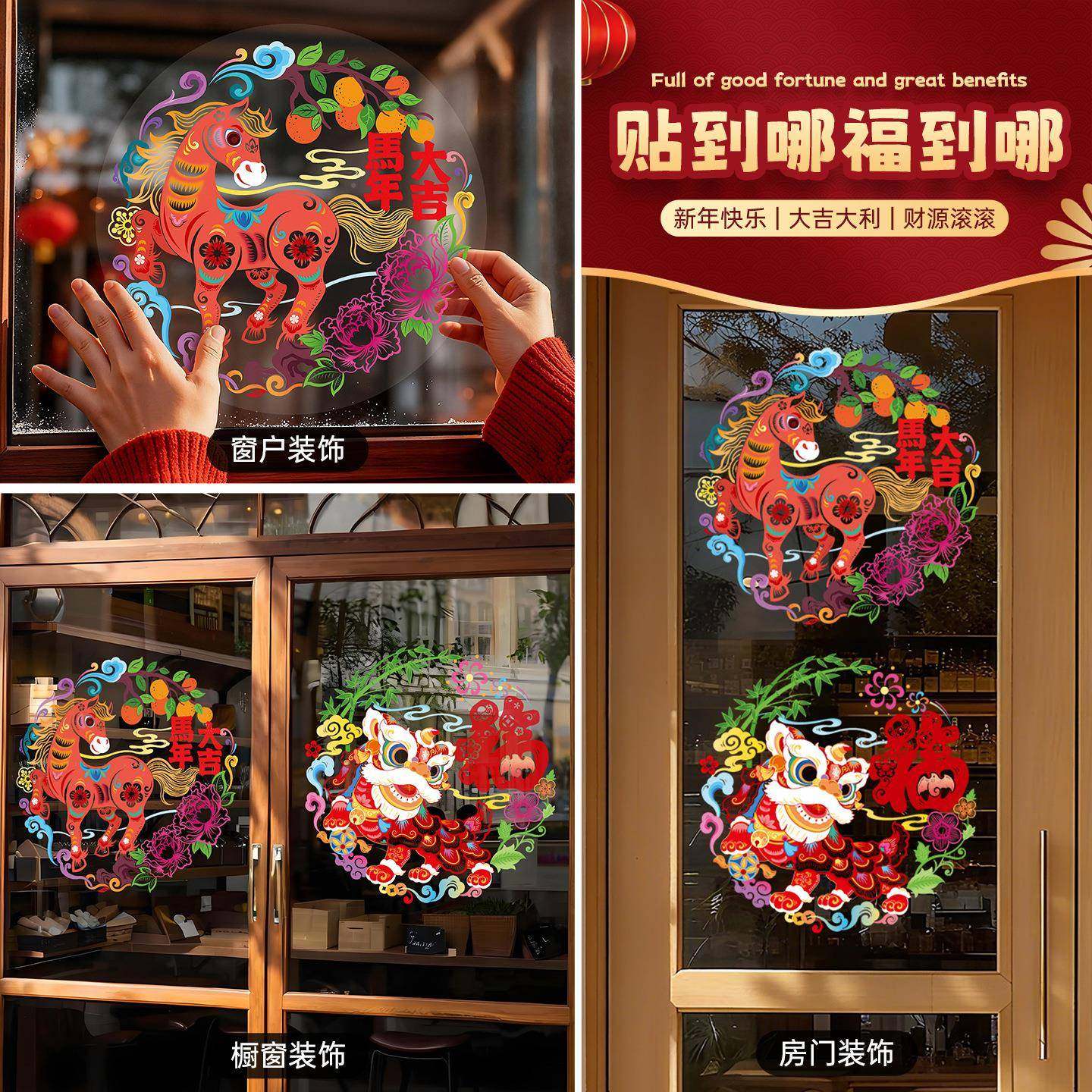 2026新款马年窗花静电贴十二生肖玻璃贴春节过年彩色剪纸新年装饰