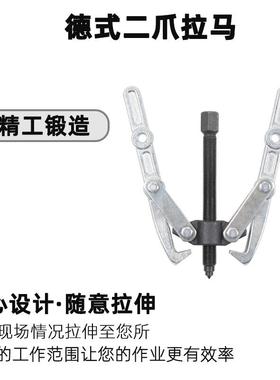 天达多用汽修机械维修轴承拉马拉拔器德式二爪拉马TD0806