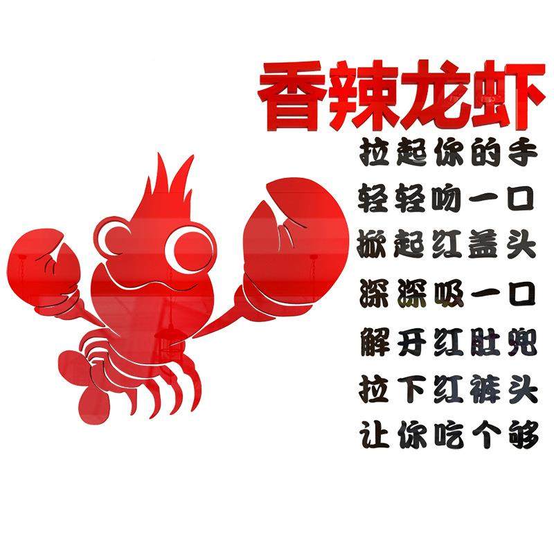 麻辣画小龙虾墙贴3D立窗体个性饭店3478餐厅玻璃橱贴创意铺店墙面,家居饰品,软装墙贴,淘宝优惠券,粉丝福利购,淘宝优惠卷