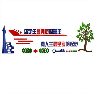 学装饰廊校墙壁贴画3d立体教化室布置文墙墙走贴亚克力班2244级标