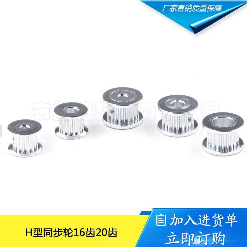 3D打印机配件2GT同步轮被动轮H型同步轮主动轮16齿20齿张紧轮滑轮