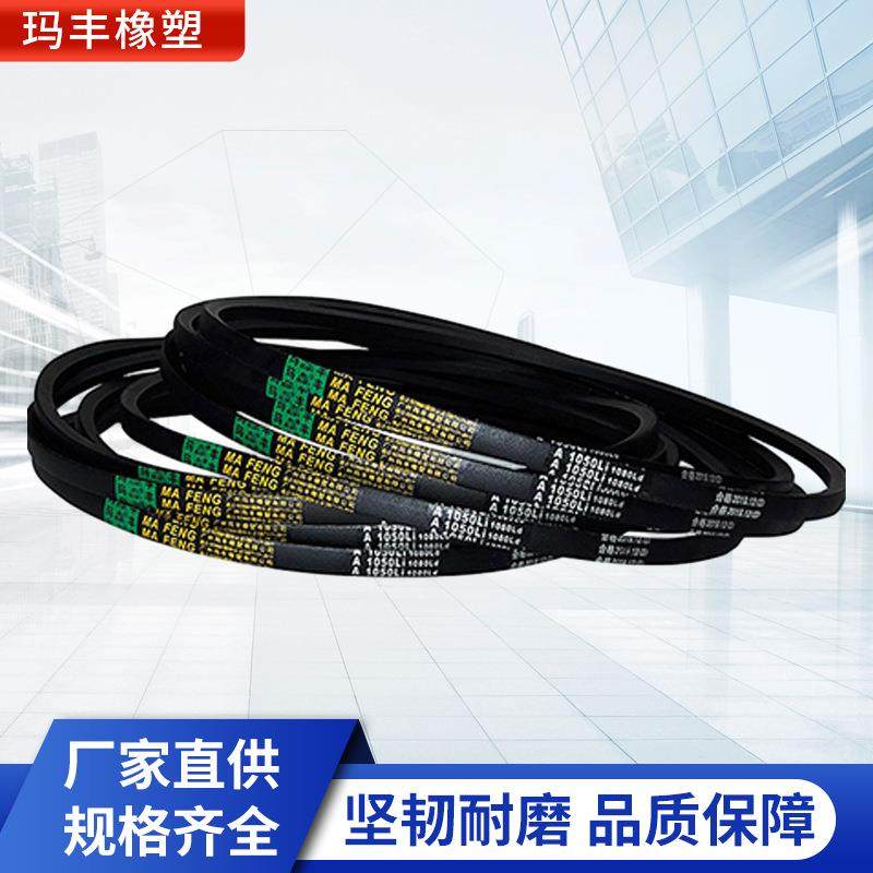 A型三角带A900A950A1000A1020A1050A1100工业皮带橡胶传动带