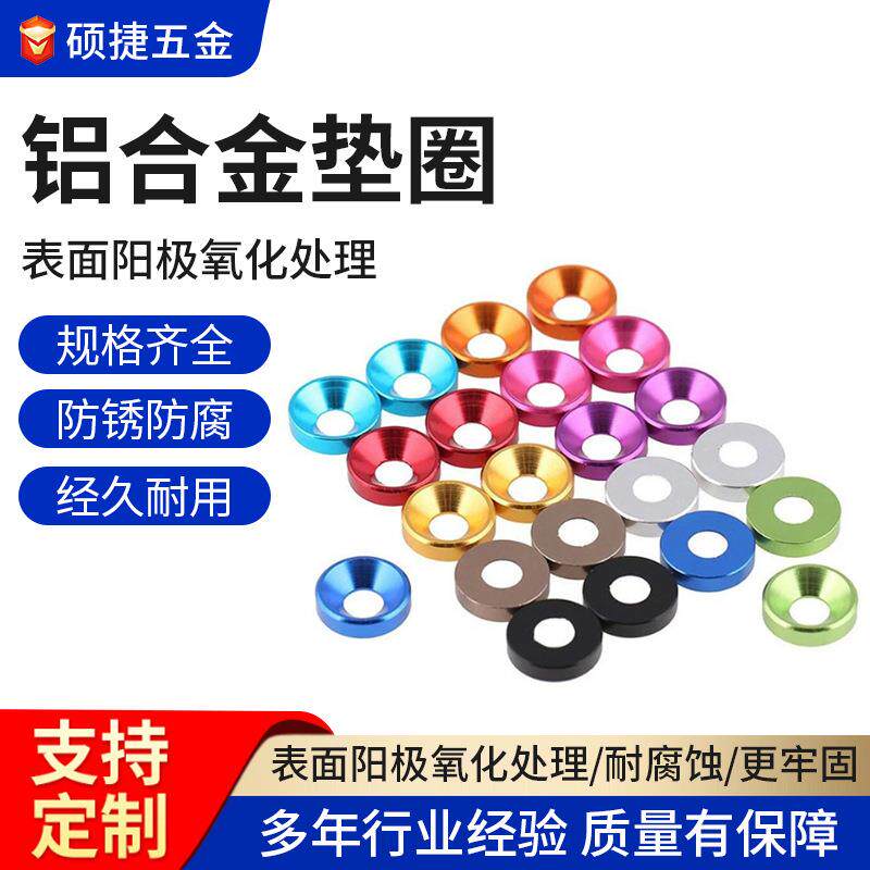 M2M2.5M3M4M5M6M8模型多彩色高品质铝合金属垫片沉头平头螺丝垫片