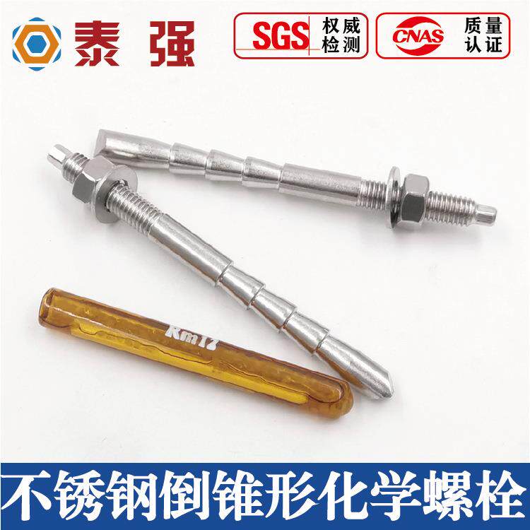 304不锈钢倒锥化学锚栓定型锚栓牧原化学螺栓膨胀螺丝M10M12*145