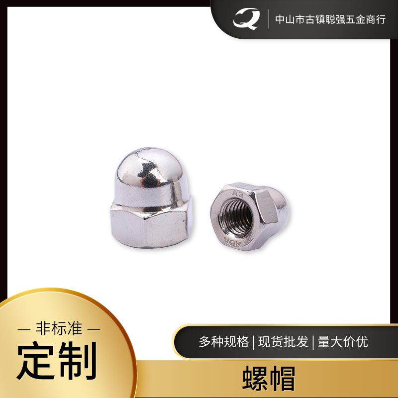 304不锈钢盖型螺母 201装饰盖形螺丝帽 M4M5M6M7M8M10外六角螺母