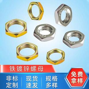 灯饰压花细牙铁螺母M14 1铁镀锌灯具六角薄螺母螺帽扁螺母 M12M11