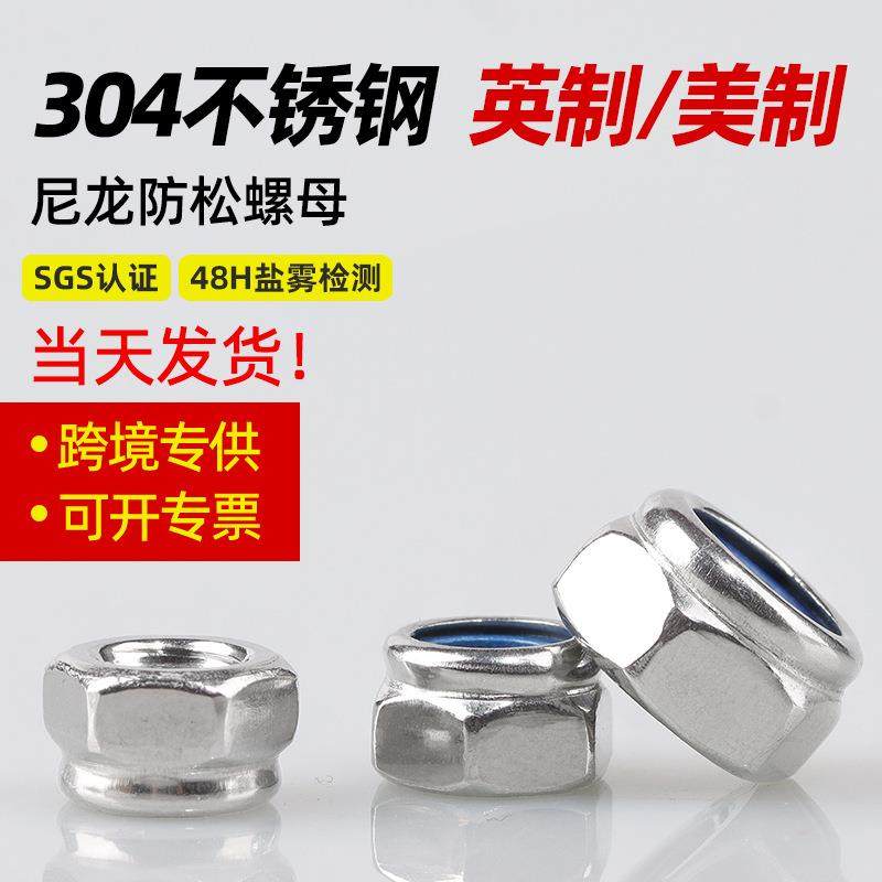 英制 304不锈钢尼龙锁紧防松螺母细牙 316美制薄型防脱螺帽2#-3/4