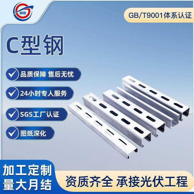 镀锌c型钢导轨太阳能光伏支架冷弯冲孔檩条抗震管廊支架c型钢