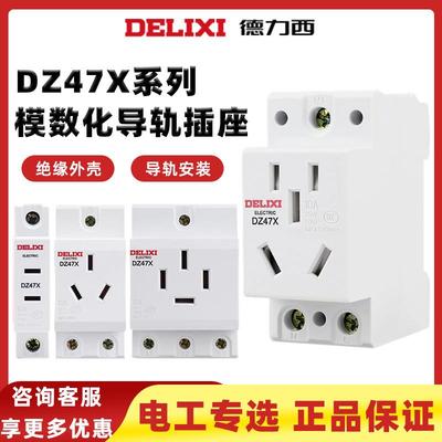 德力西电气模数插座DZ47X卡导轨10A16a二三插五孔工业多功能AC30