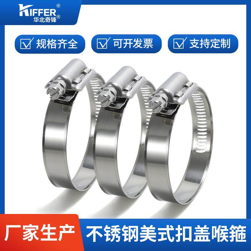 304不锈钢美式扣盖卡箍管箍管卡美式通讯抱箍胶管水管卡