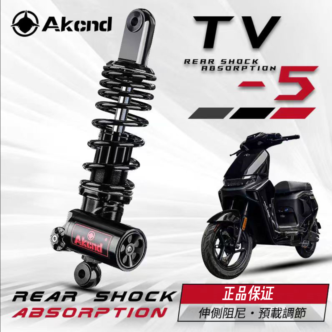 AKcnd TV5后减震 九号NZ/MZMIX/FZ/E80C/猎户座 小牛NXT/U3后避震