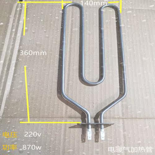 汀普莱斯  联众 玛丽 电暖气加热管干烧电热管发热管220v870w