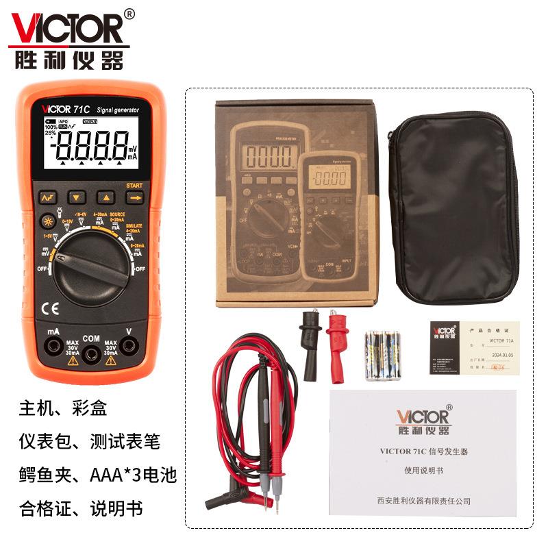 表VICT71OR 71A7B1万用电流高精度电压输出信/号发生器
