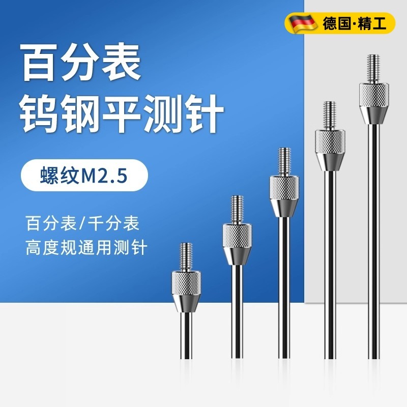 百分表表针钨钢平测针百分表头高度规测针深度计探针百分表平测头