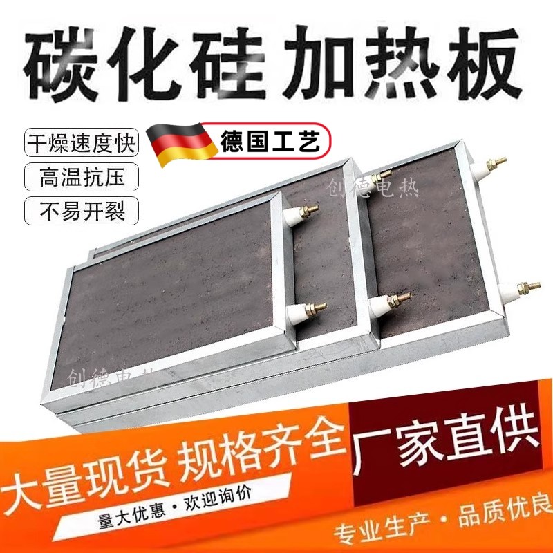 碳化硅加热板烘箱220V陶瓷远红外高温干烧炉子电发热器块200*300