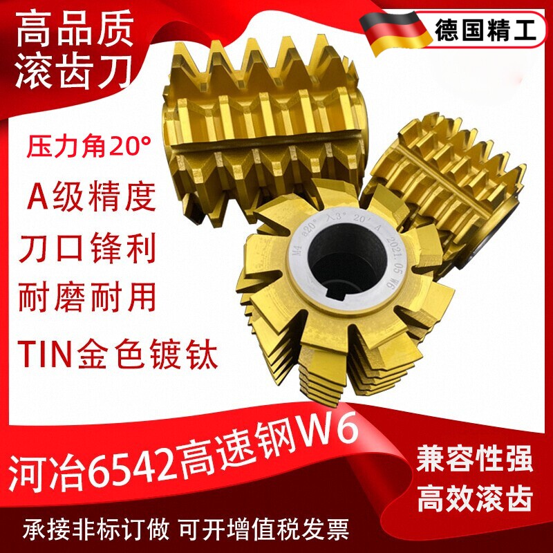 A级汉江哈尔滨齿轮滚刀河冶6542W6滚齿刀M1M1.5M2M3M4M5M6M8M10