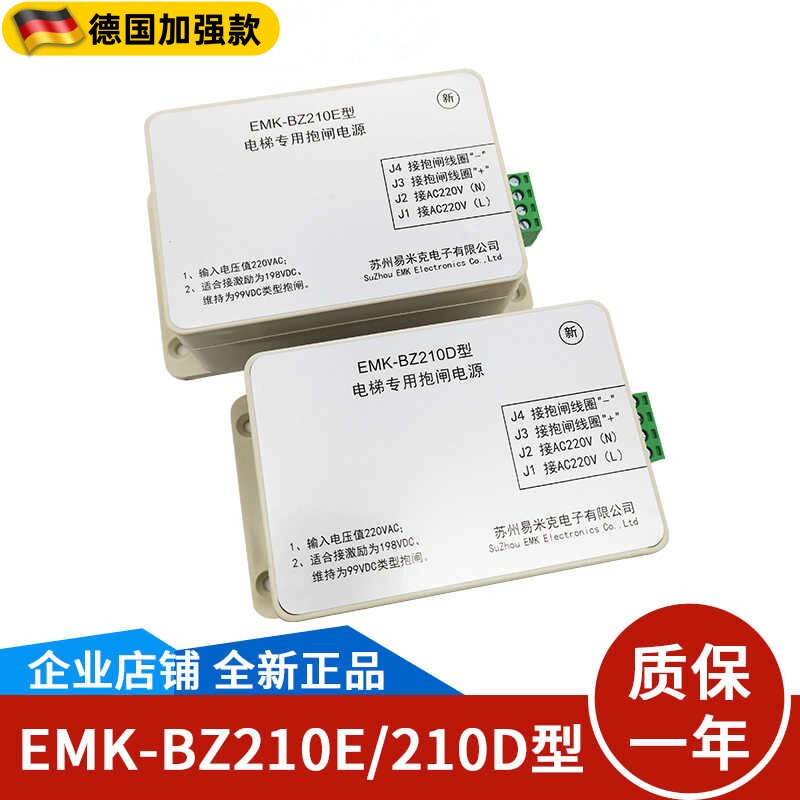 适用于蒂森电梯 易米克抱闸电源 EMK-BZ210D丨BZ210E丨EMBP-220
