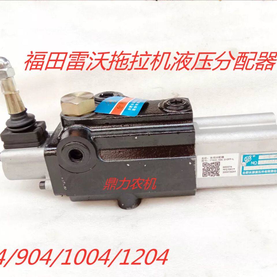 福田雷沃欧豹拖拉机804/904/1004/1204液压分配器总成15E分配器