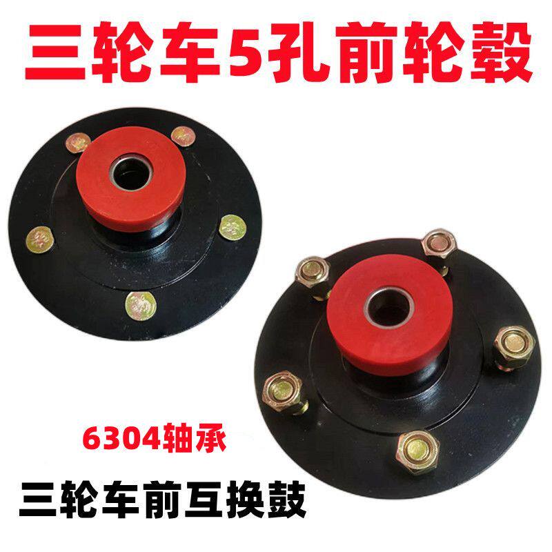 摩托电动三轮大江大阳五孔互换古互换器互换鼓6304轴承三轮车配件