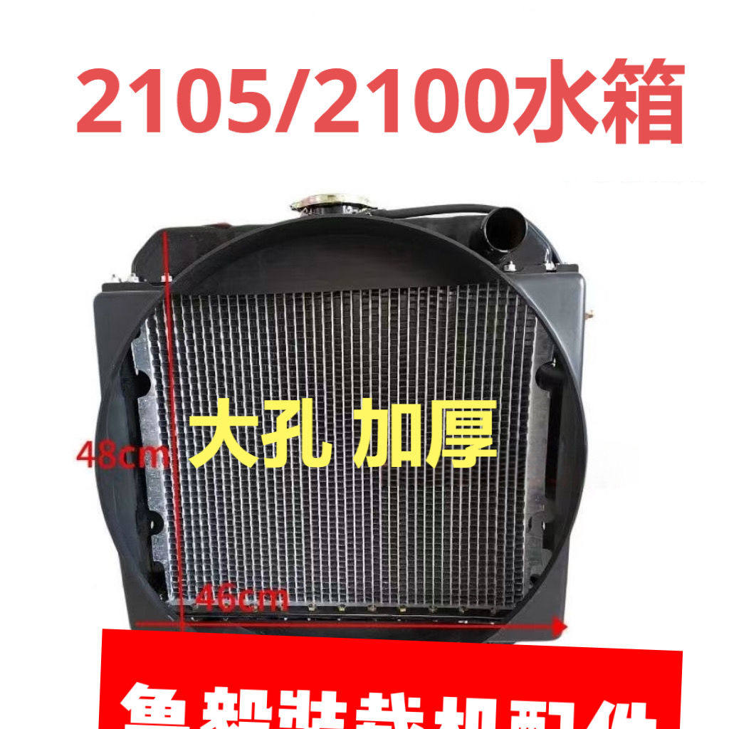 装载机铲车莱工鲁工水箱全柴2105 485 490发动机水箱散热器总成
