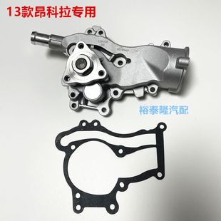 适用于别克13年款 昂科拉1.4T昂克拉发动机冷却水泵总成水泵密封垫