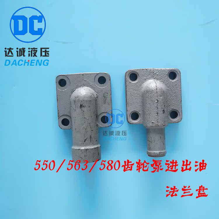 CBT-E550/563/580齿轮泵进出油口法兰盘液压油泵加厚型法兰盘包邮