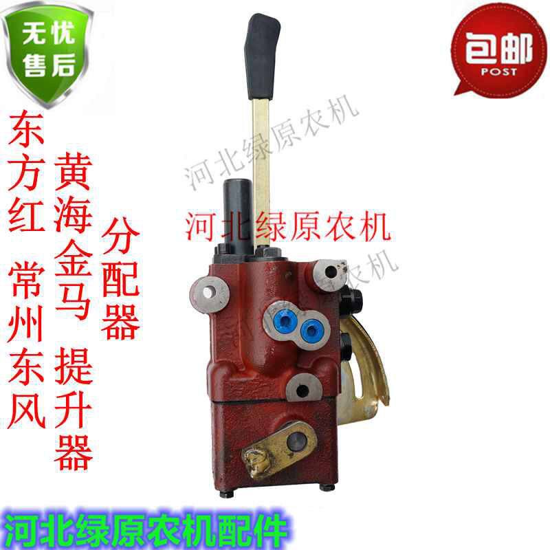 东方红 常州东风 黄海金马拖拉机液压提升器分配器 带手柄分配阀