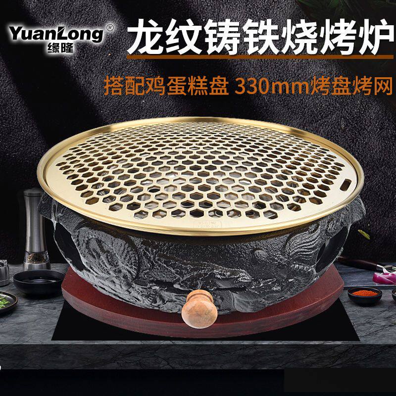 缘隆韩式碳烤炉商用铸铁炭火烤肉炉韩国无烟日式烧烤炉家用烧烤架