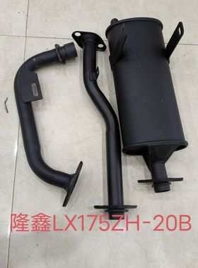 隆鑫三轮摩托车原厂配件隆鑫LX175-20B排气管 消声器 排气筒