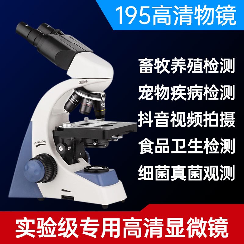 迈时迪MSD105生物显微镜高校实验室专用医用研究水产养殖实验检测