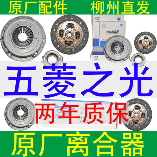 原厂五菱之光离合器三件