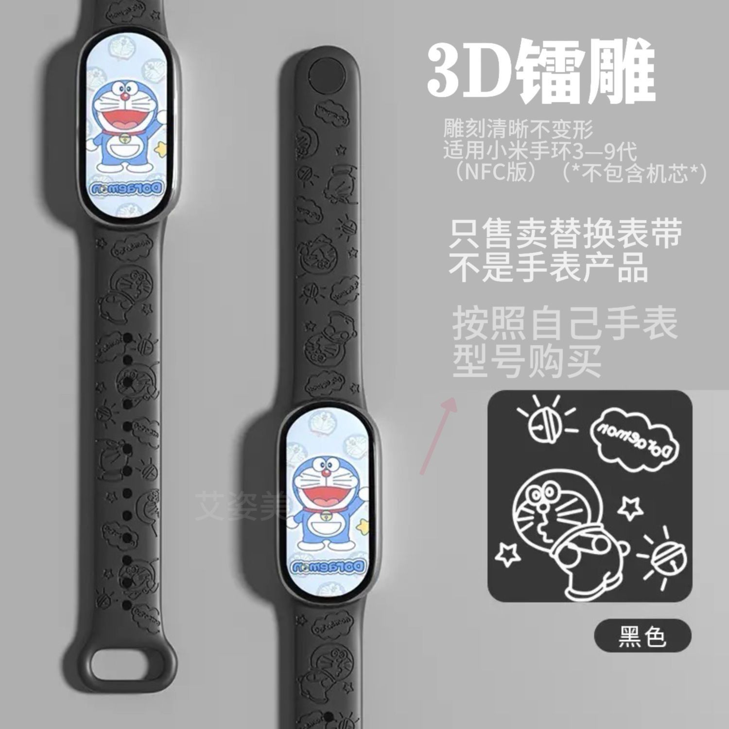 卡通哆啦a梦适用于小米9表带米8快拆款童年7/6/5NFC通用精致学生