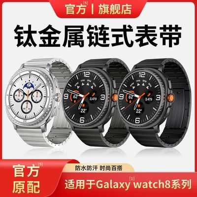 smondor适用三星Watch8表带GalaxyWatchUltra2钛金属表带男腕带