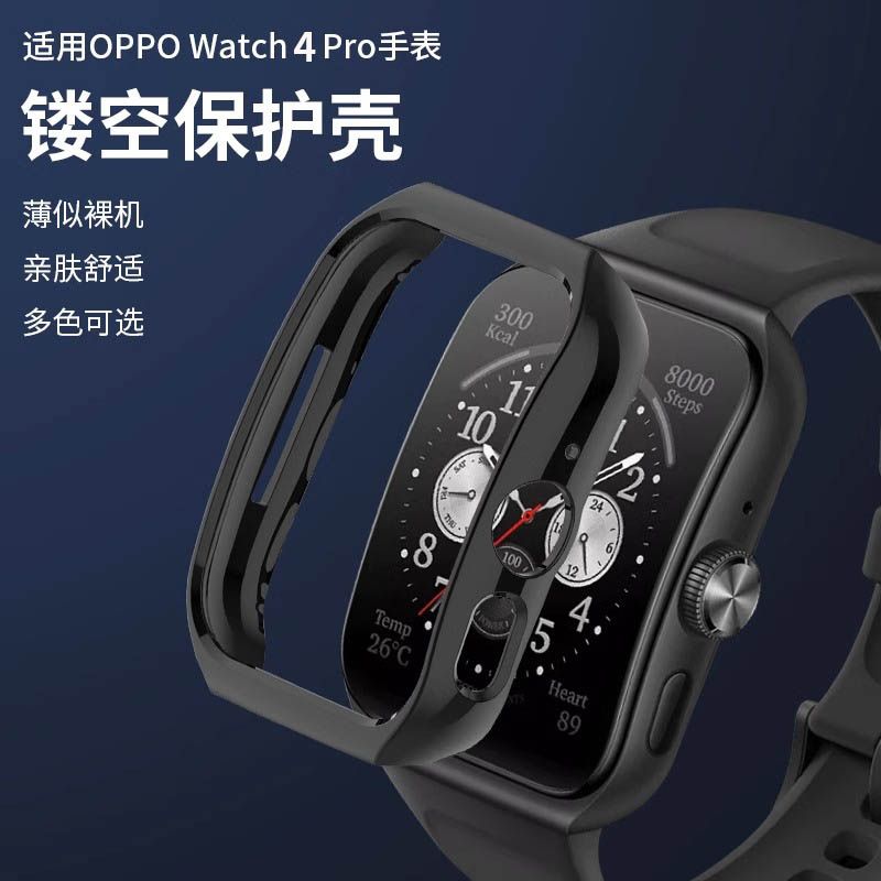 适用OPPOwatch4Pro保护壳watch3pro保护套OPPO表壳边框全包防摔防