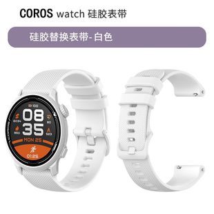 适用COROS高驰手表表带APEX2PRO/PACE2女官方替换带硅胶表带