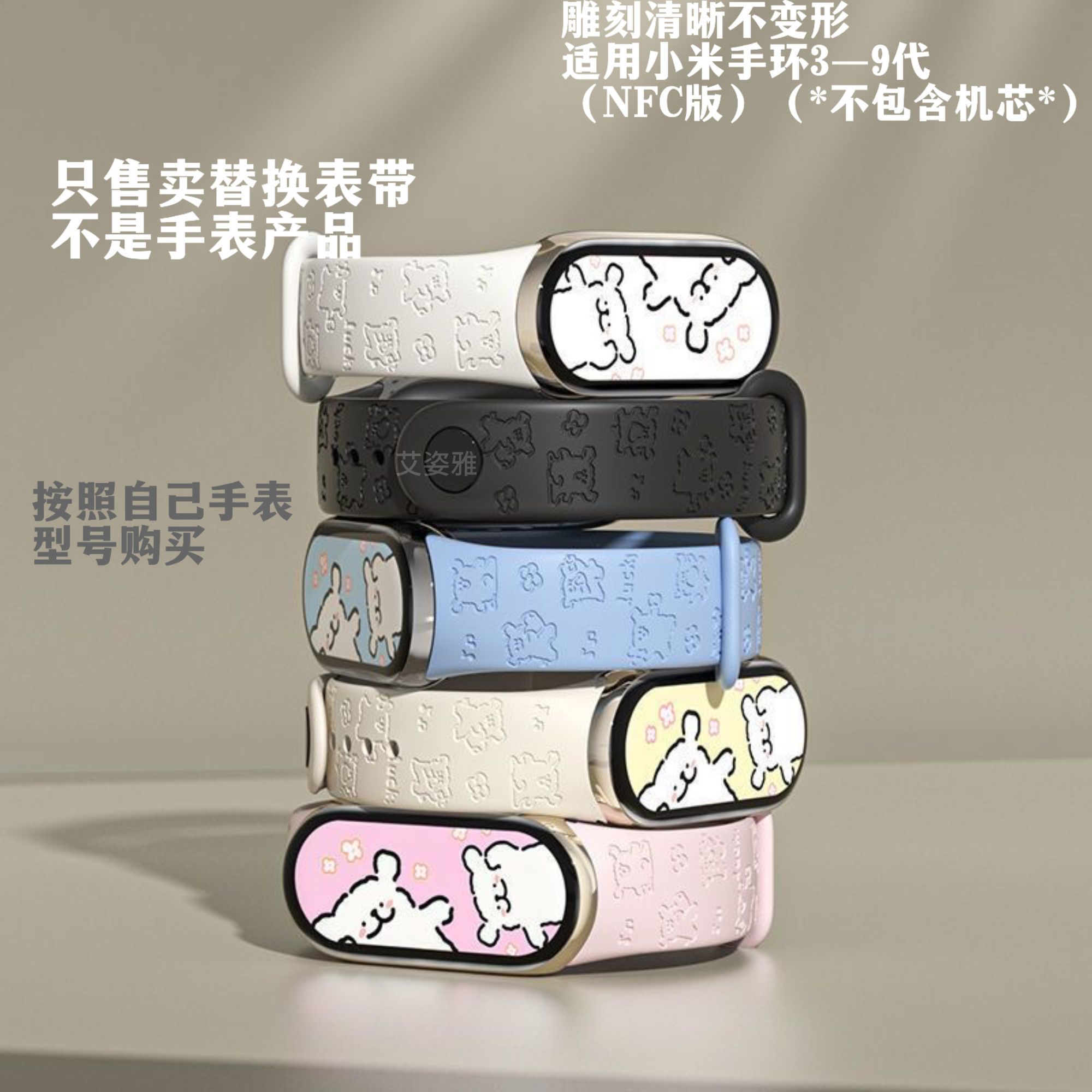 C狗适用小米手环9表带小米8表带7/6/5/4/3NFC版表带可爱手腕带